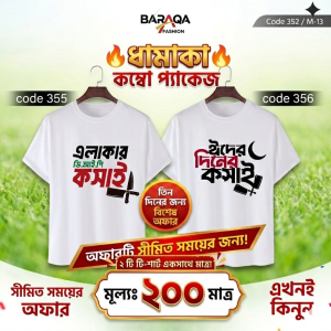 ঈদের গেন্জি