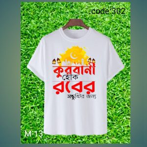 কুরবানি হোক রবের সন্তুষ্টির জন্য