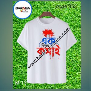 এক দিনের কসাই