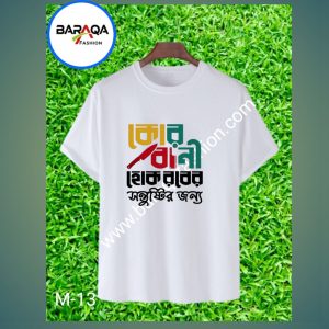 কোরবানির গেন্জি