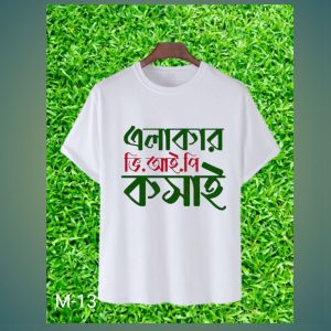 এলাকার ভি. আই. পি কসাই