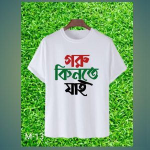 গরু কিনতে যাই