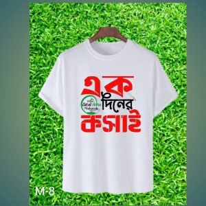 একদিনের কসাই