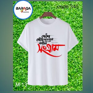 সংগ্রাম