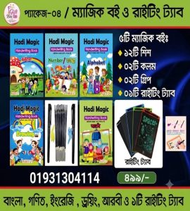 Hadi Magic  Book -4 Package