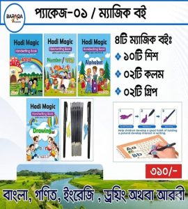 Hadi Magic  Book -1 Package