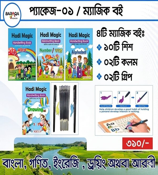 Hadi Magic Book -1 Package