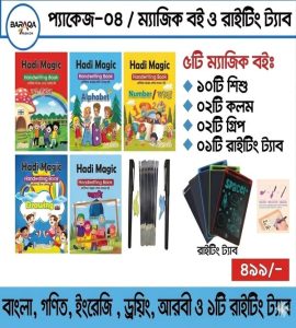 Hadi Magic  Book -4 Package
