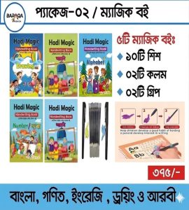 Hadi Magic  Book - 2 Package