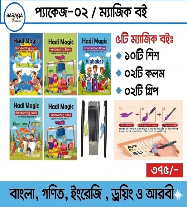 Hadi Magic Book - 2 Package