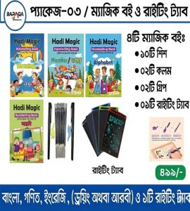 Hadi Magic Book - 3 Package