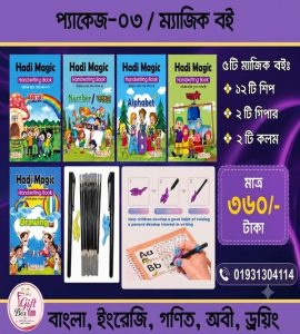 Hadi Magic Book - 3 Package
